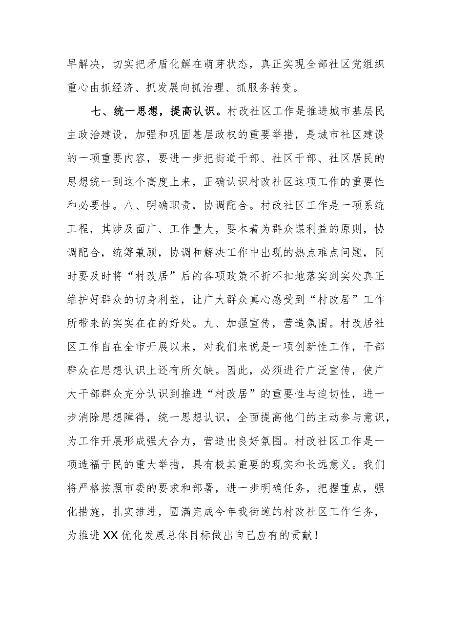 2023年村改社区的讲话材料稿件.docx_第3页