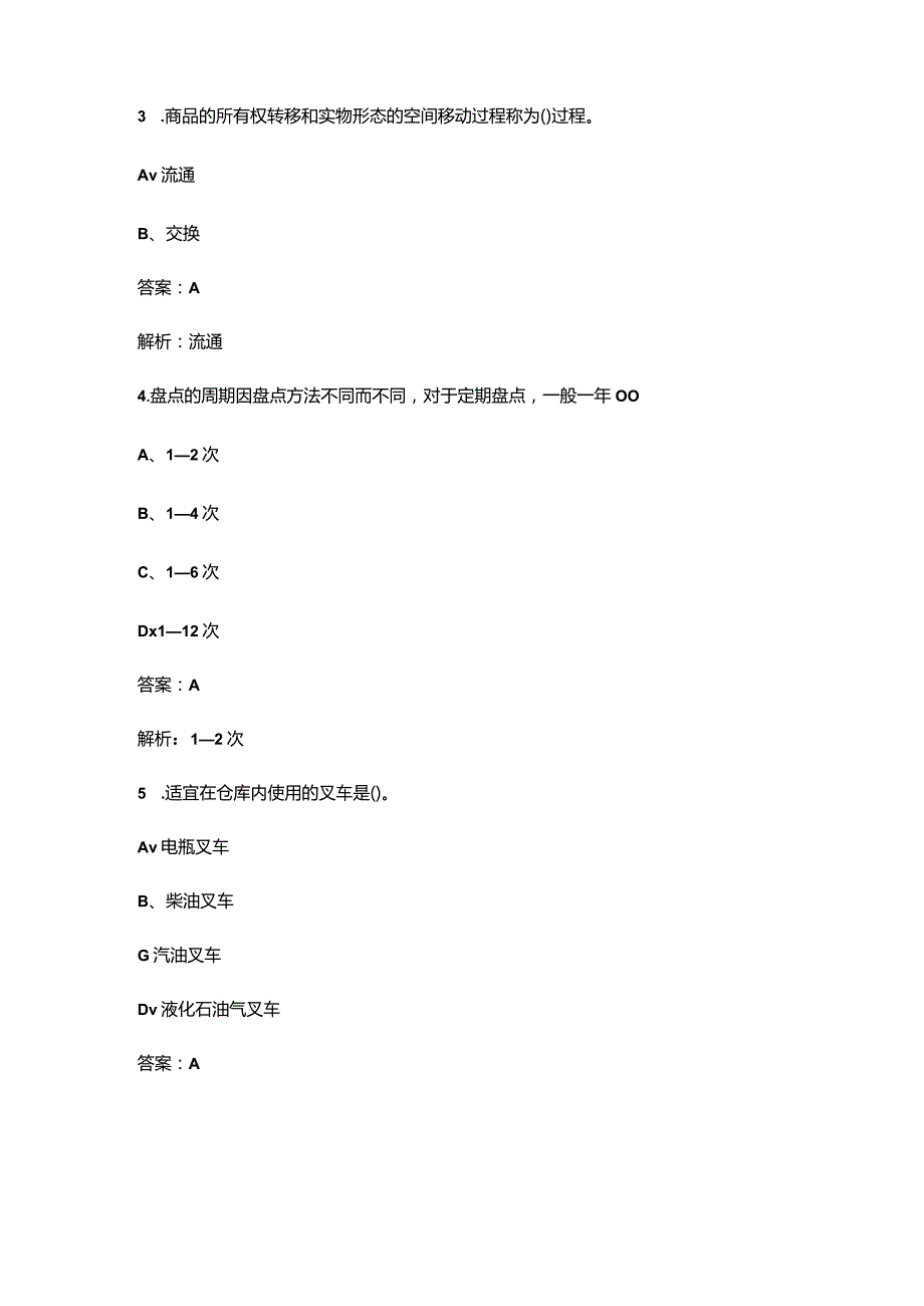 2023年仓储管理员考试复习题库（浓缩400题）.docx_第2页