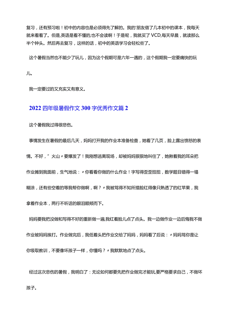 2022四年级暑假作文300字优秀作文10篇.docx_第2页