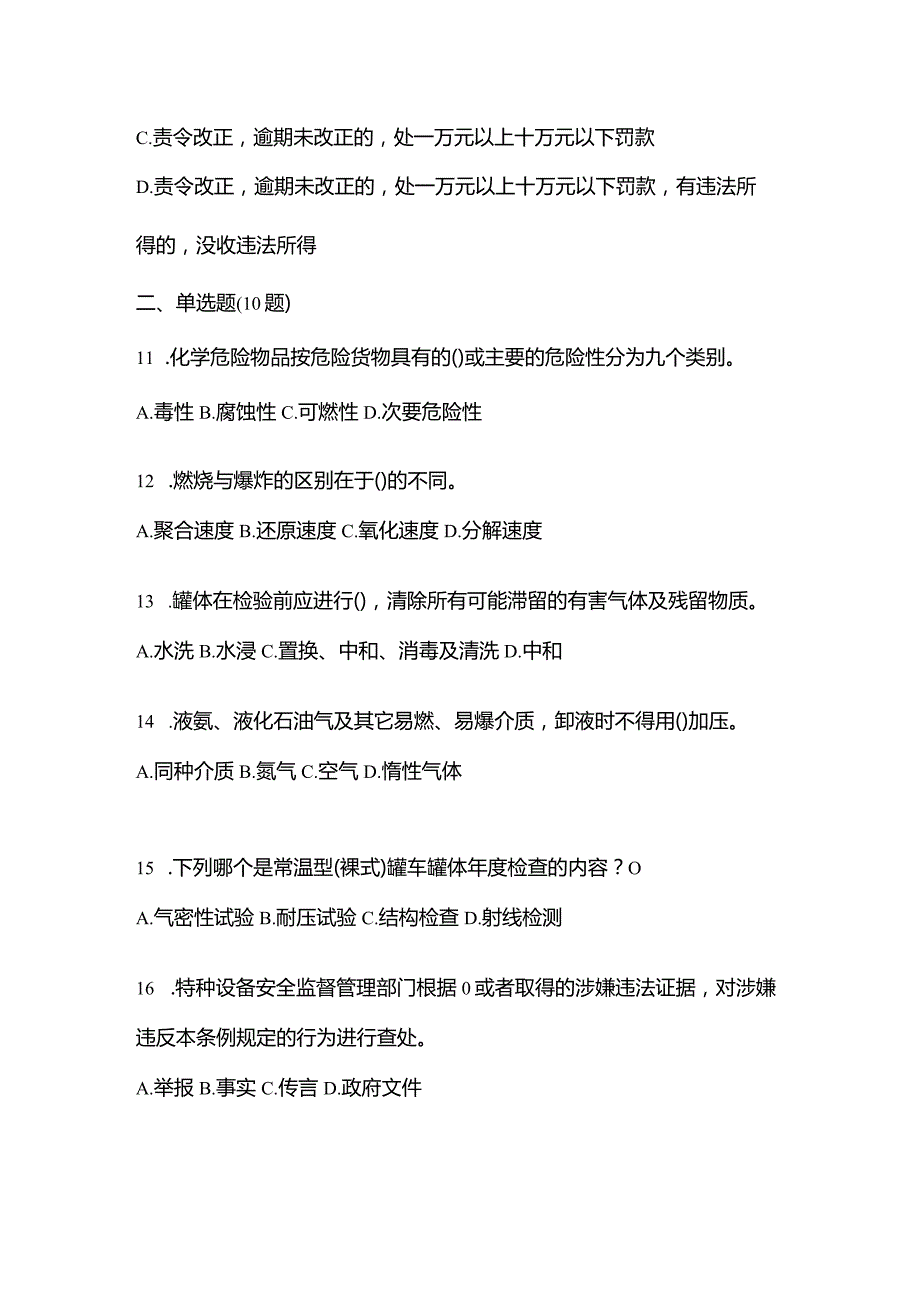 2021年辽宁省丹东市特种设备作业移动式压力容器充装R2预测试题(含答案).docx_第3页