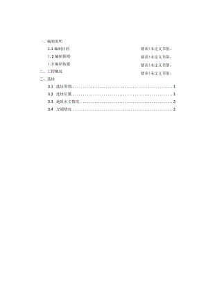 2#拌合站选址方案.docx