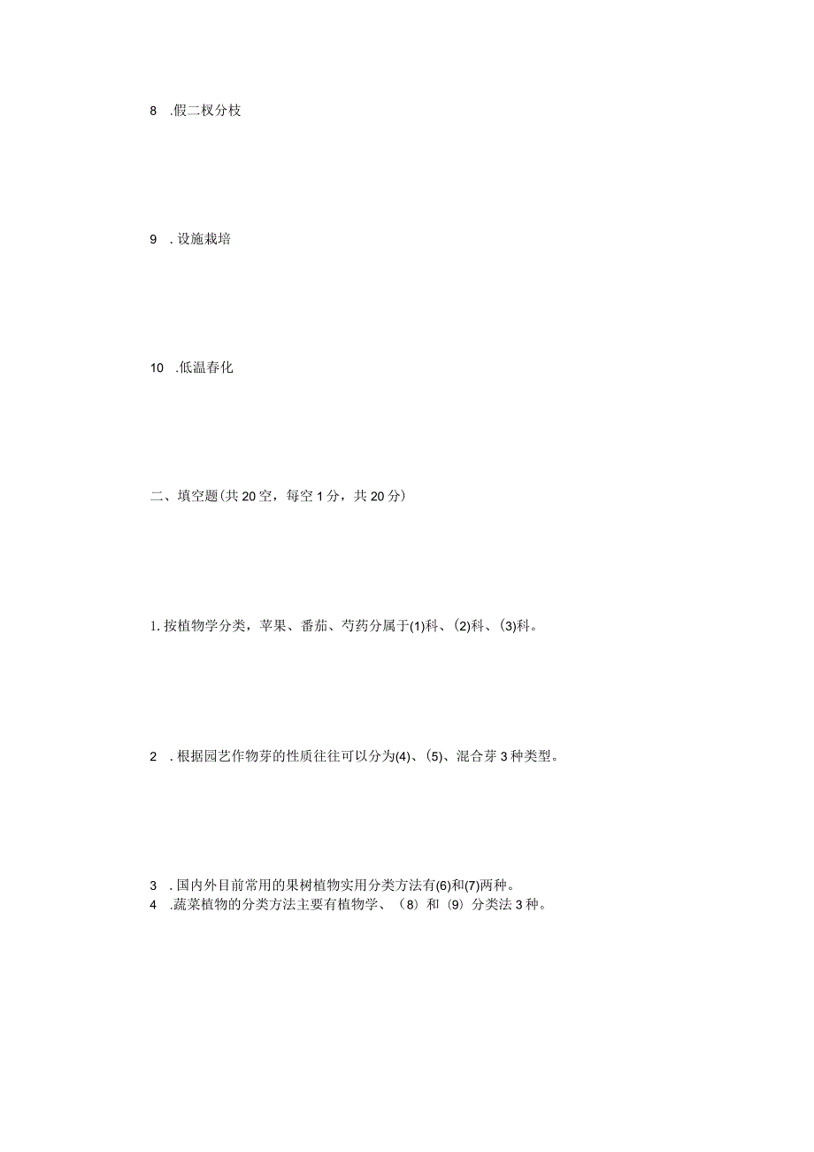 2022年江苏扬州大学园艺作物栽培学考研真题A卷.docx_第2页