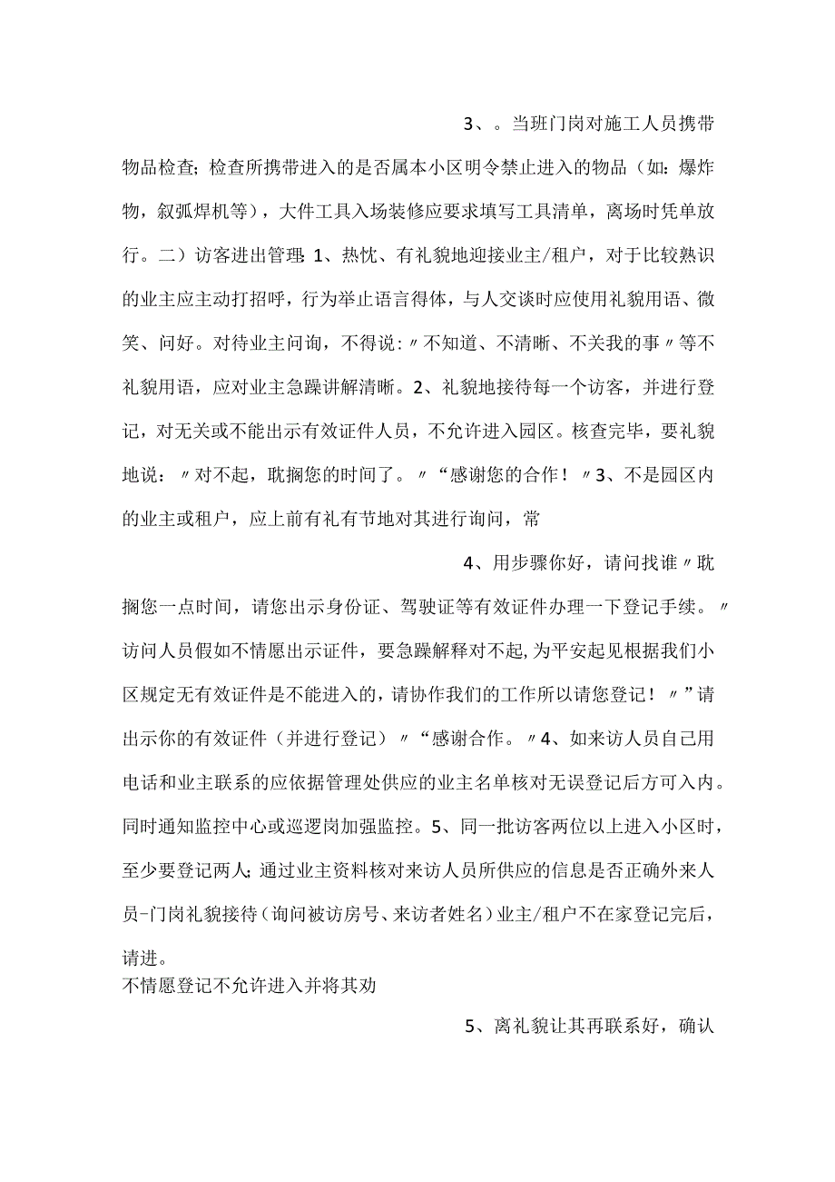 -门岗操作规程-.docx_第2页