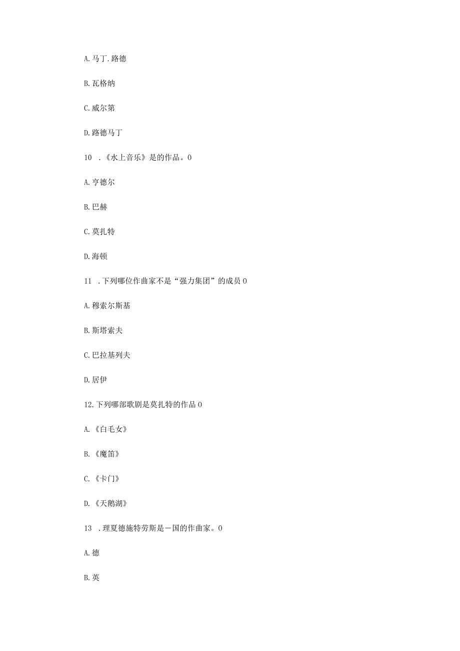 2019年四川理工学院中外音乐简史考研真题A卷.docx_第3页