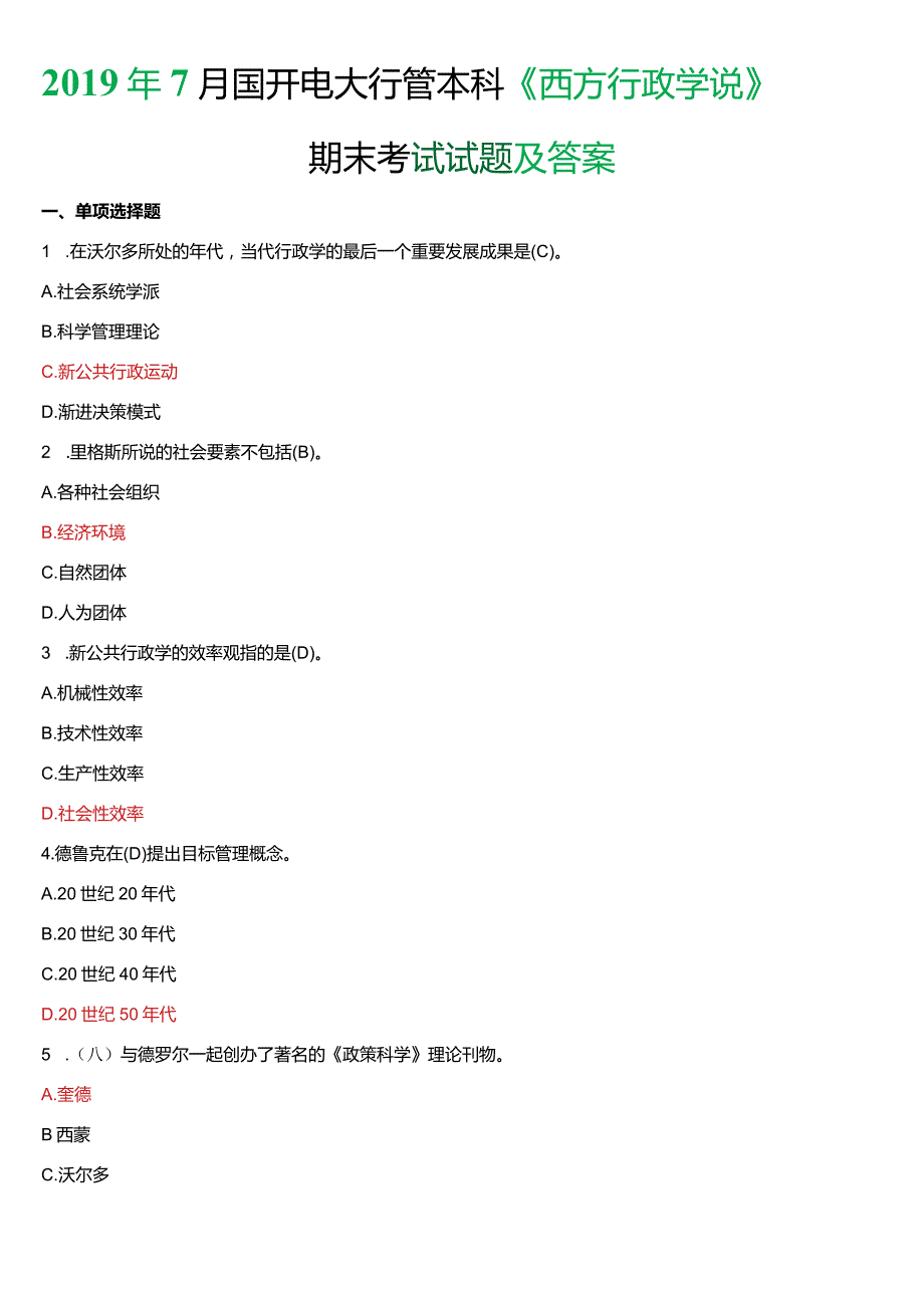 2019年7月国开电大行管本科《西方行政学说》期末考试试题及答案.docx_第1页