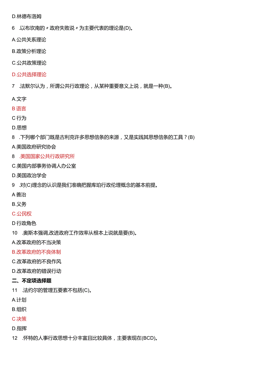 2019年7月国开电大行管本科《西方行政学说》期末考试试题及答案.docx_第2页