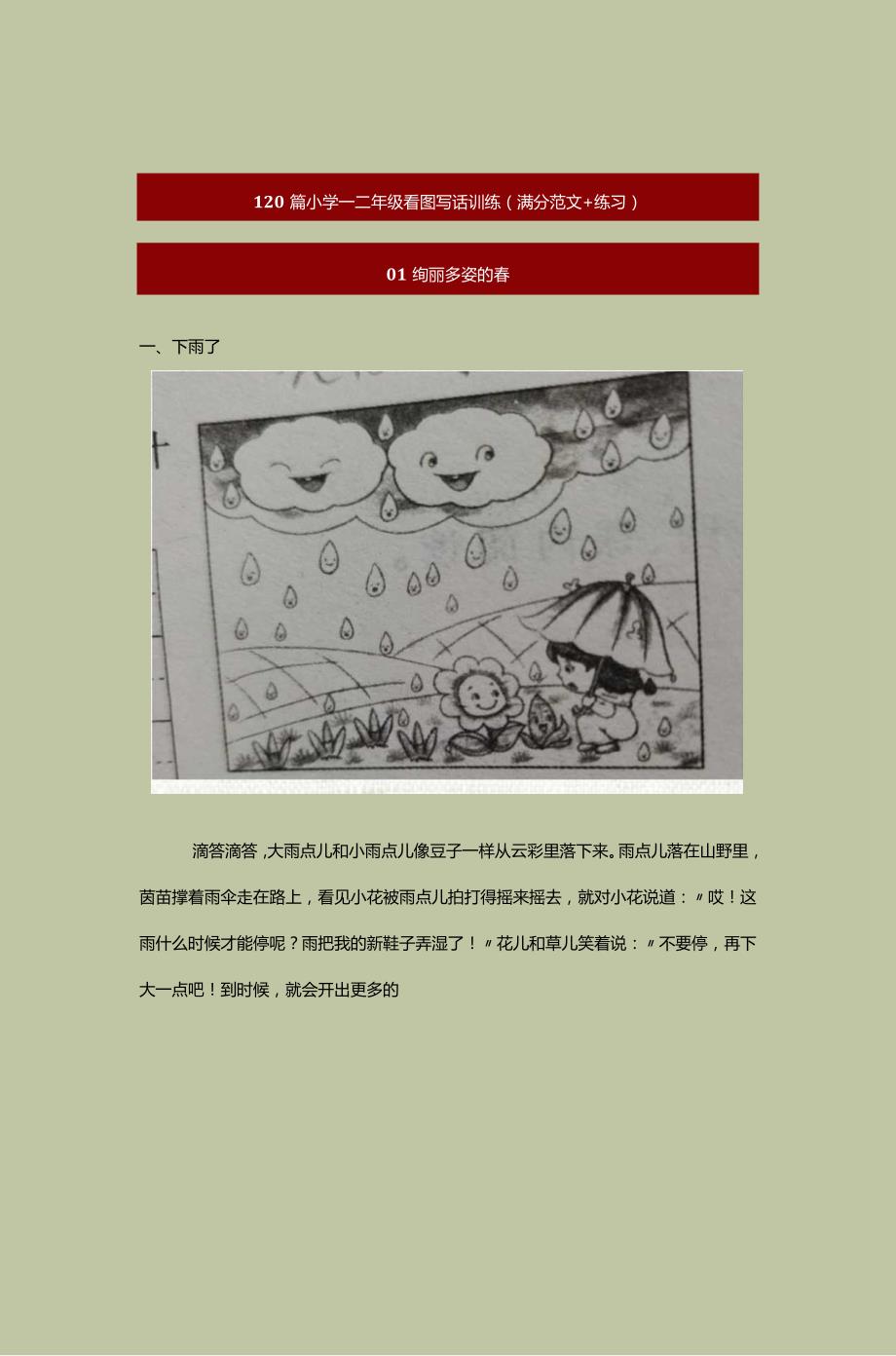 120篇小学一二年级看图写话训练.docx_第1页