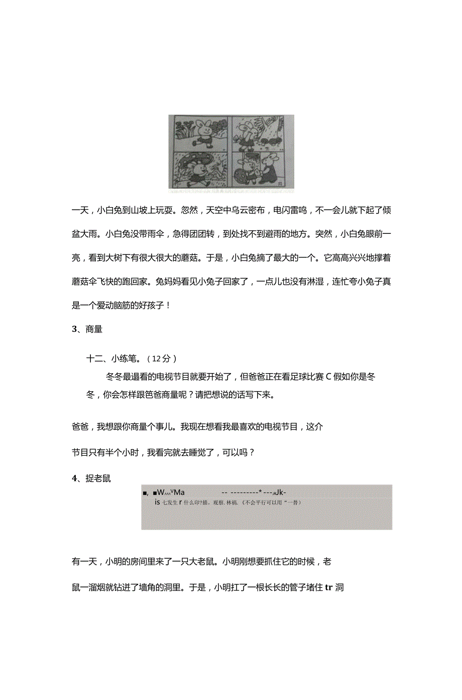 120篇小学一二年级看图写话训练.docx_第3页