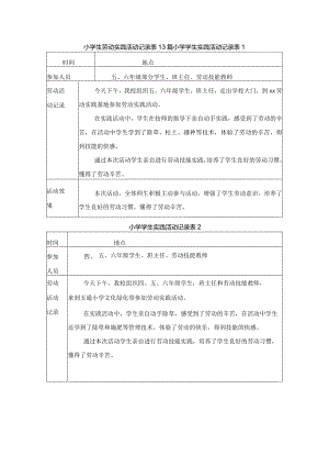 小学生劳动实践活动记录表13篇.docx