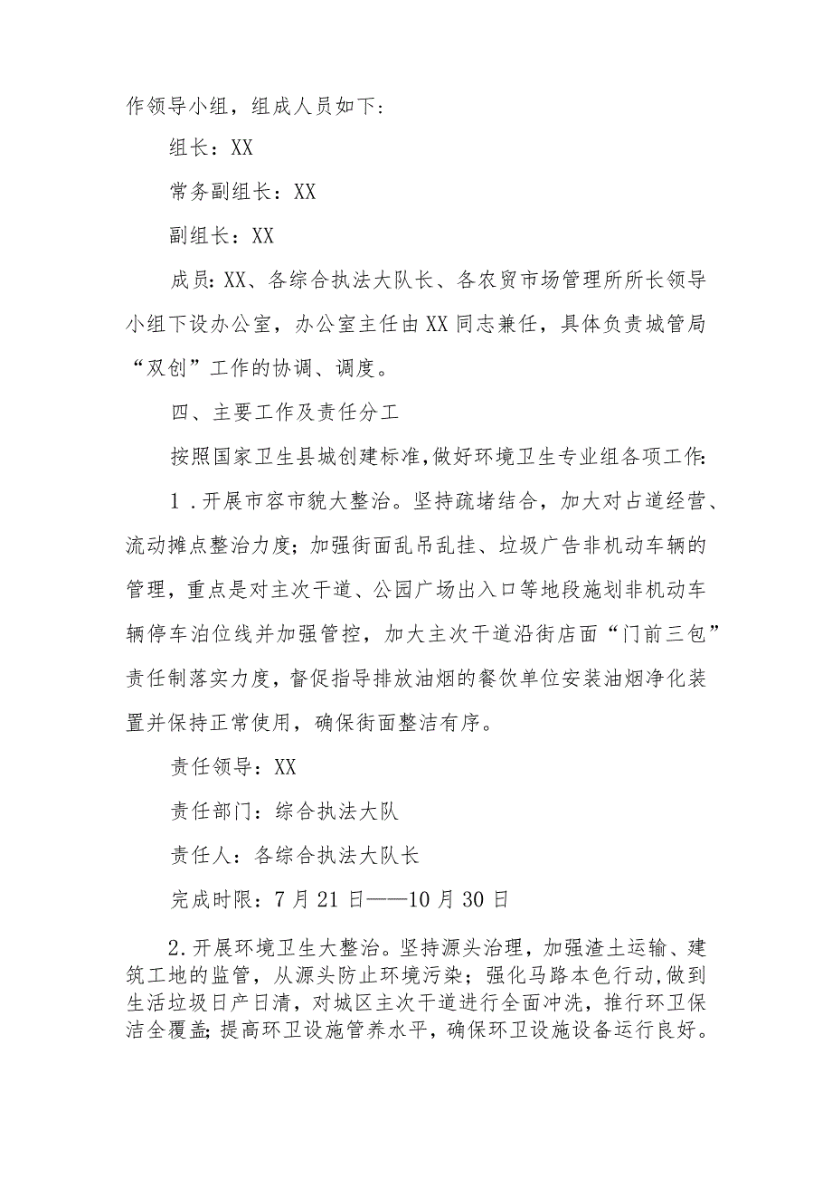 XX县城管局创建国家卫生县和深化文明城市创建“百日攻坚”行动工作方案.docx_第2页