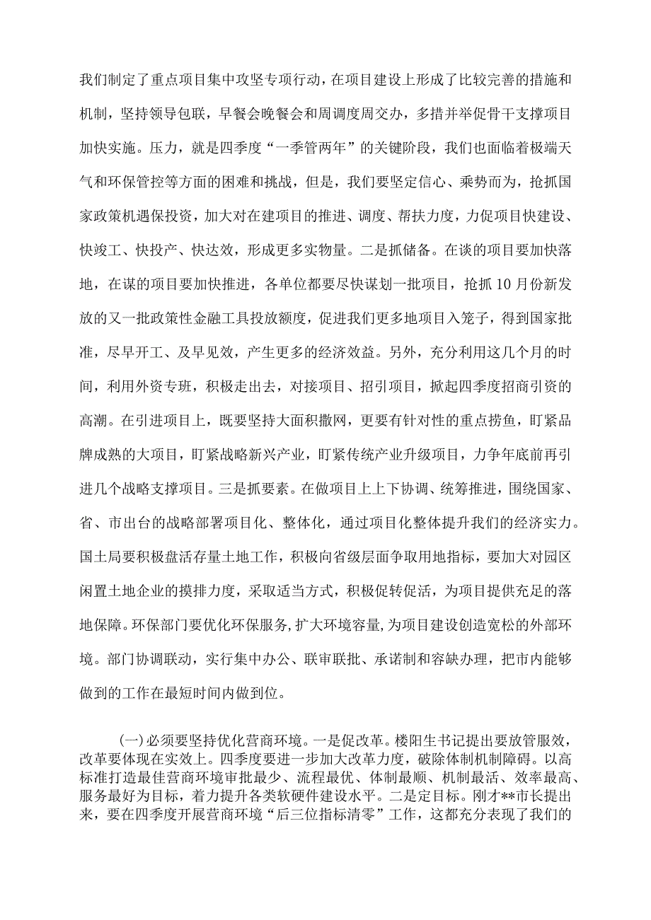 2022年市长在“冲刺四季度大干一百天”动员部署会上的讲话.docx_第2页