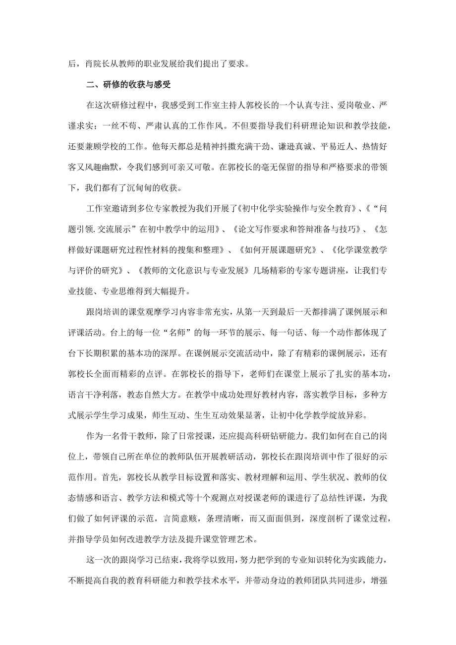 2023年广东省郭永升名师工作室跟岗培训总结叶飞云.docx_第3页