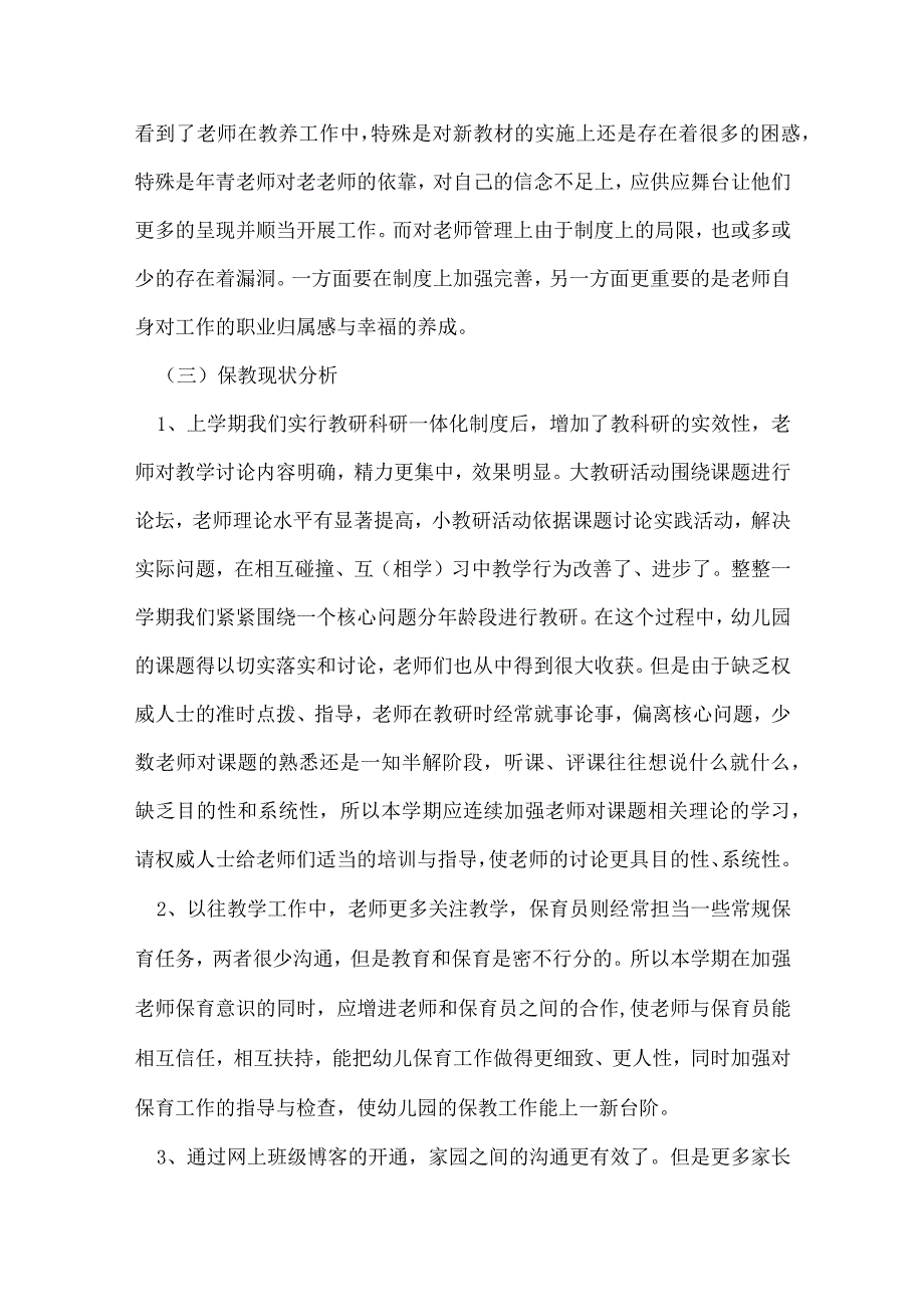 2022年幼儿园保教主任工作总结500字8篇.docx_第3页