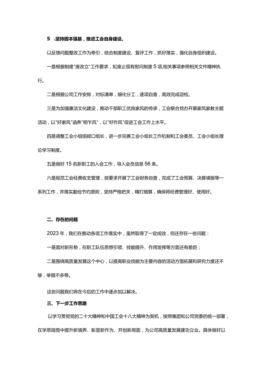 2023年国企工会工作总结报告3篇.docx_第3页