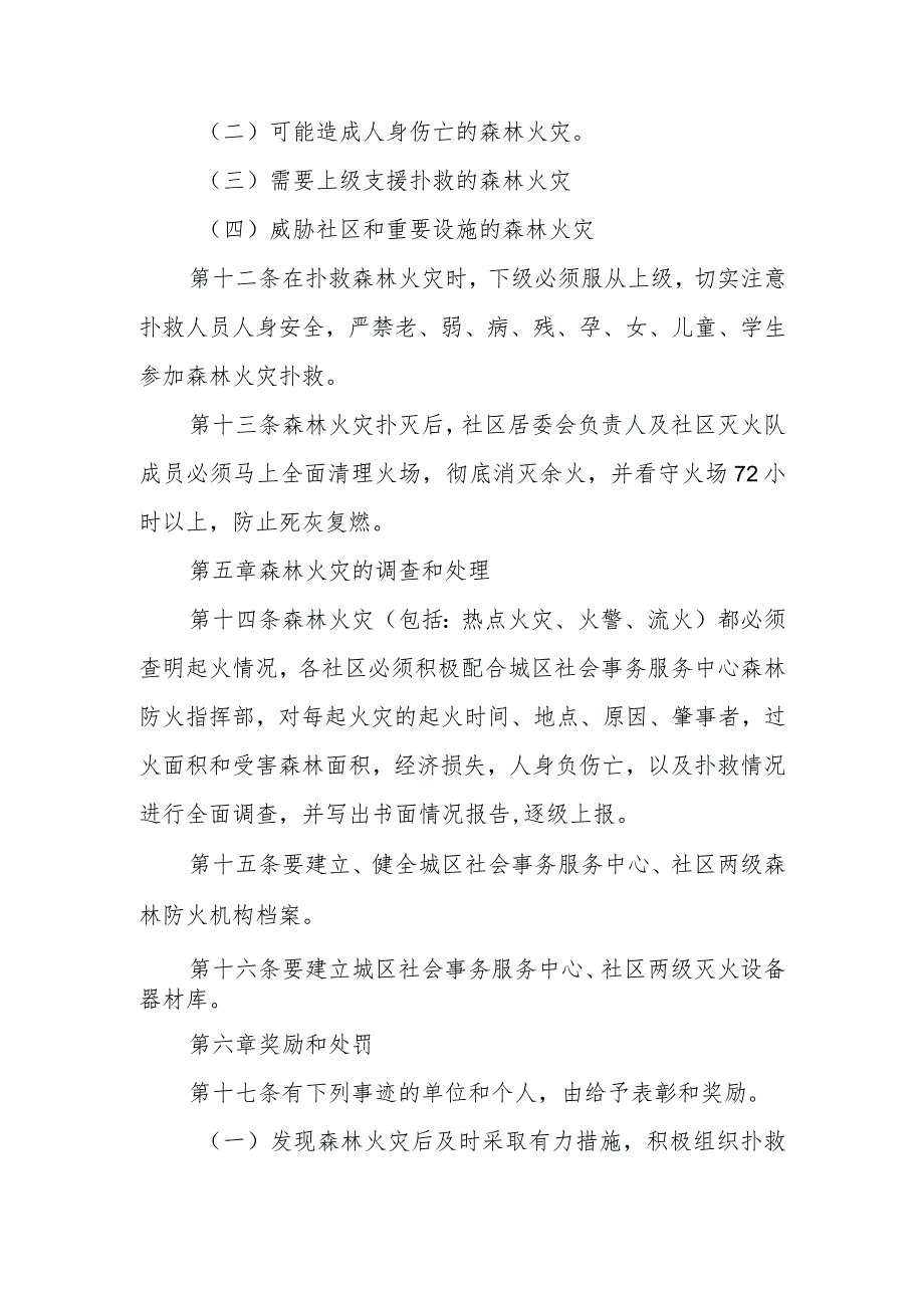 XX县城区社会事务服务中心城区社区森林防火实施方案.docx_第3页