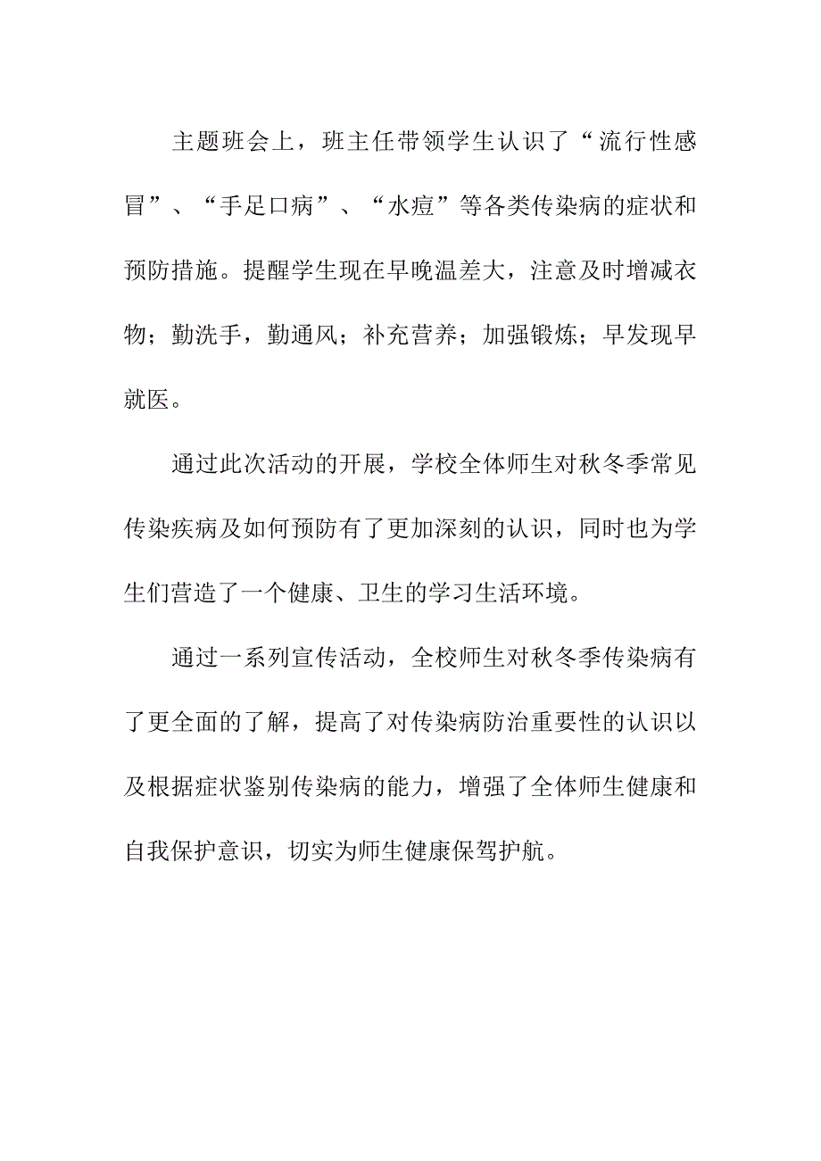 2023-2024学年秋冬季传染病预防主题活动总结美篇.docx_第2页