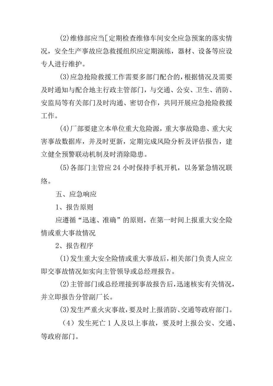 修理厂突发事件应急预案【13篇】.docx_第3页