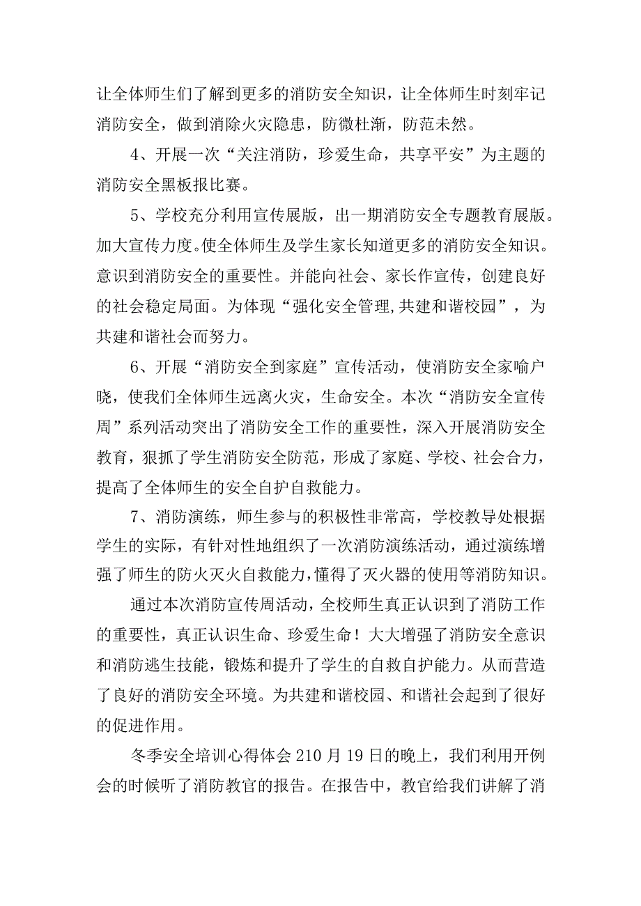 冬季安全培训心得体会合集五篇.docx_第2页