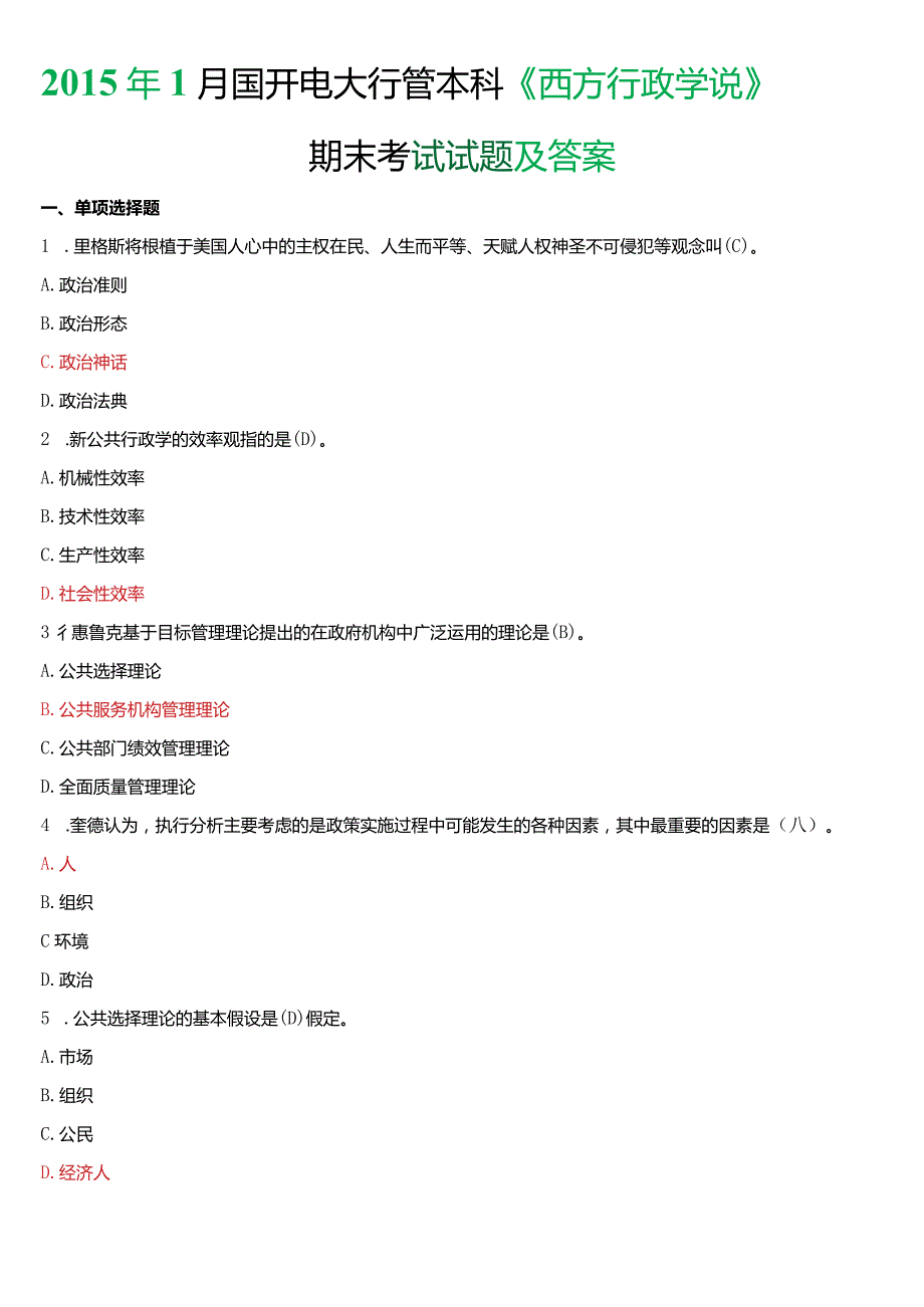 2015年1月国开电大行管本科《西方行政学说》期末考试试题及答案.docx_第1页