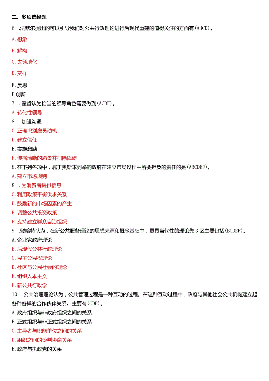 2015年1月国开电大行管本科《西方行政学说》期末考试试题及答案.docx_第2页