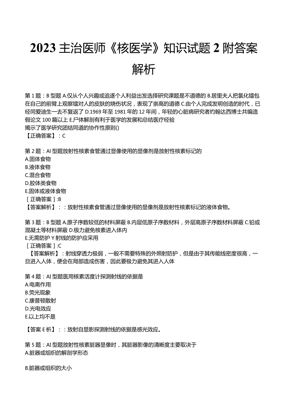 2023主治医师《核医学》知识试题2附答案解析.docx_第1页