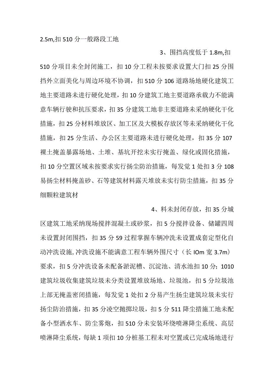 -扬尘治理管理工作检查考评表-.docx_第2页