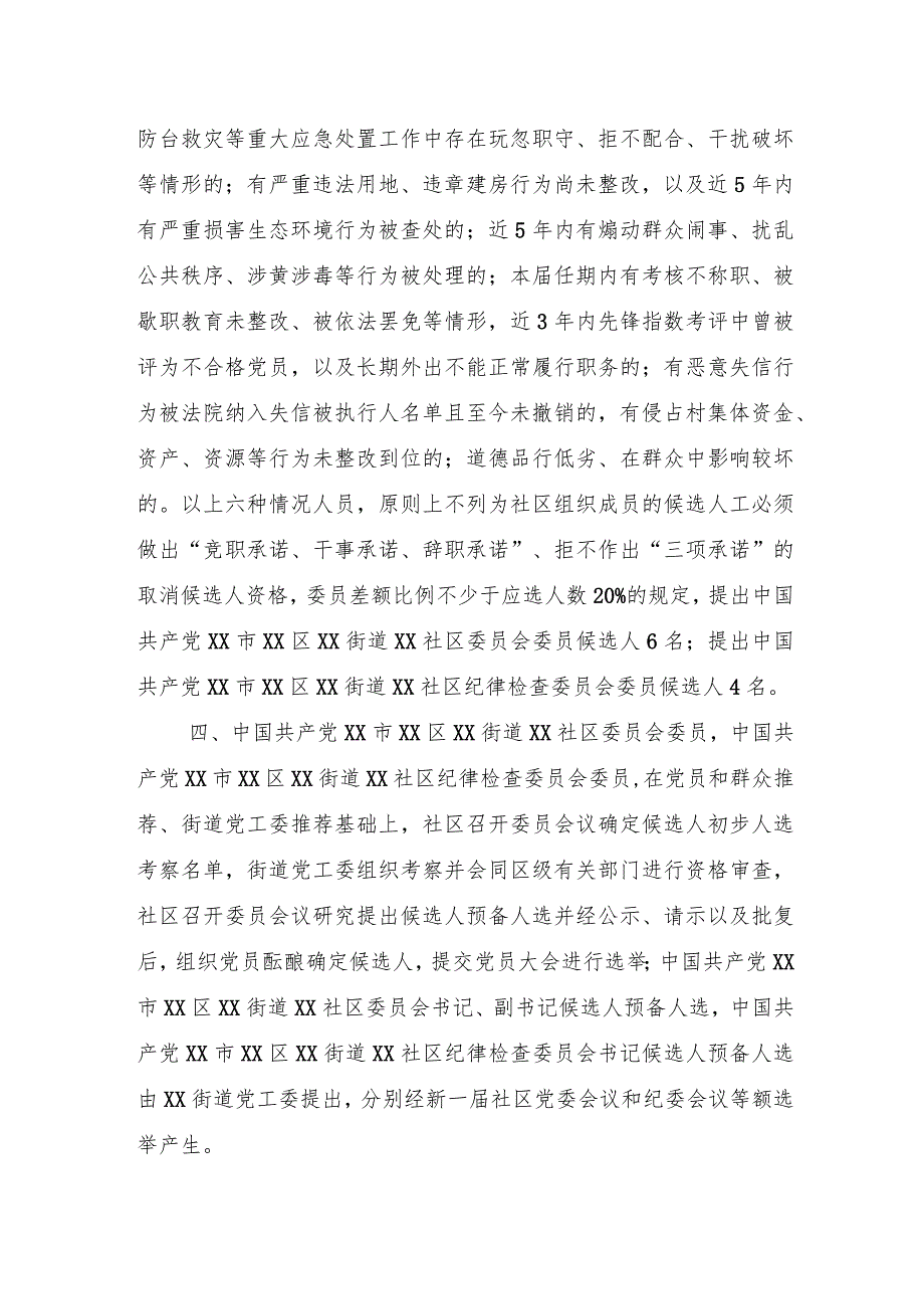 2021社区党员大会及社区委员会兼职委员选举办法.docx_第2页