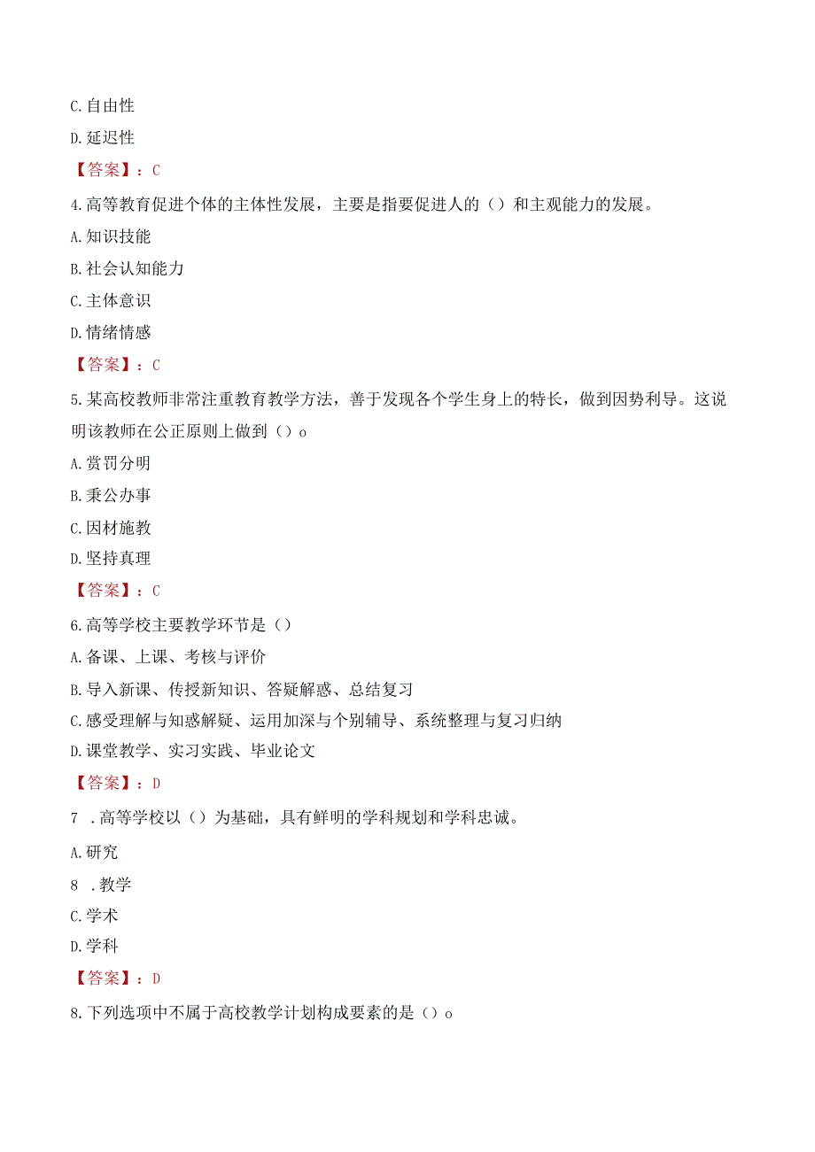 2023年潍坊科技学院辅导员招聘考试真题.docx_第2页