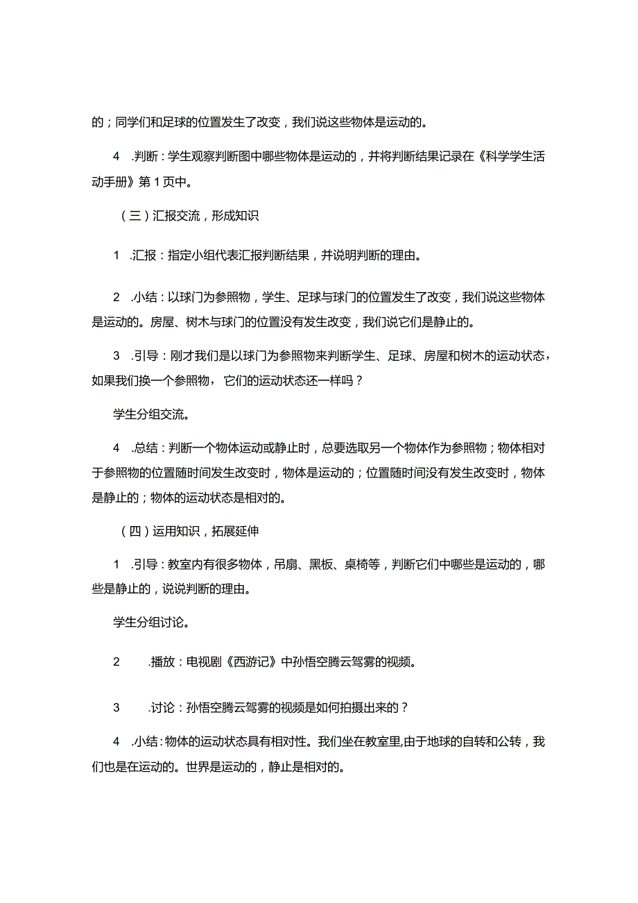 2023冀人版四年级科学上册教案.docx_第3页