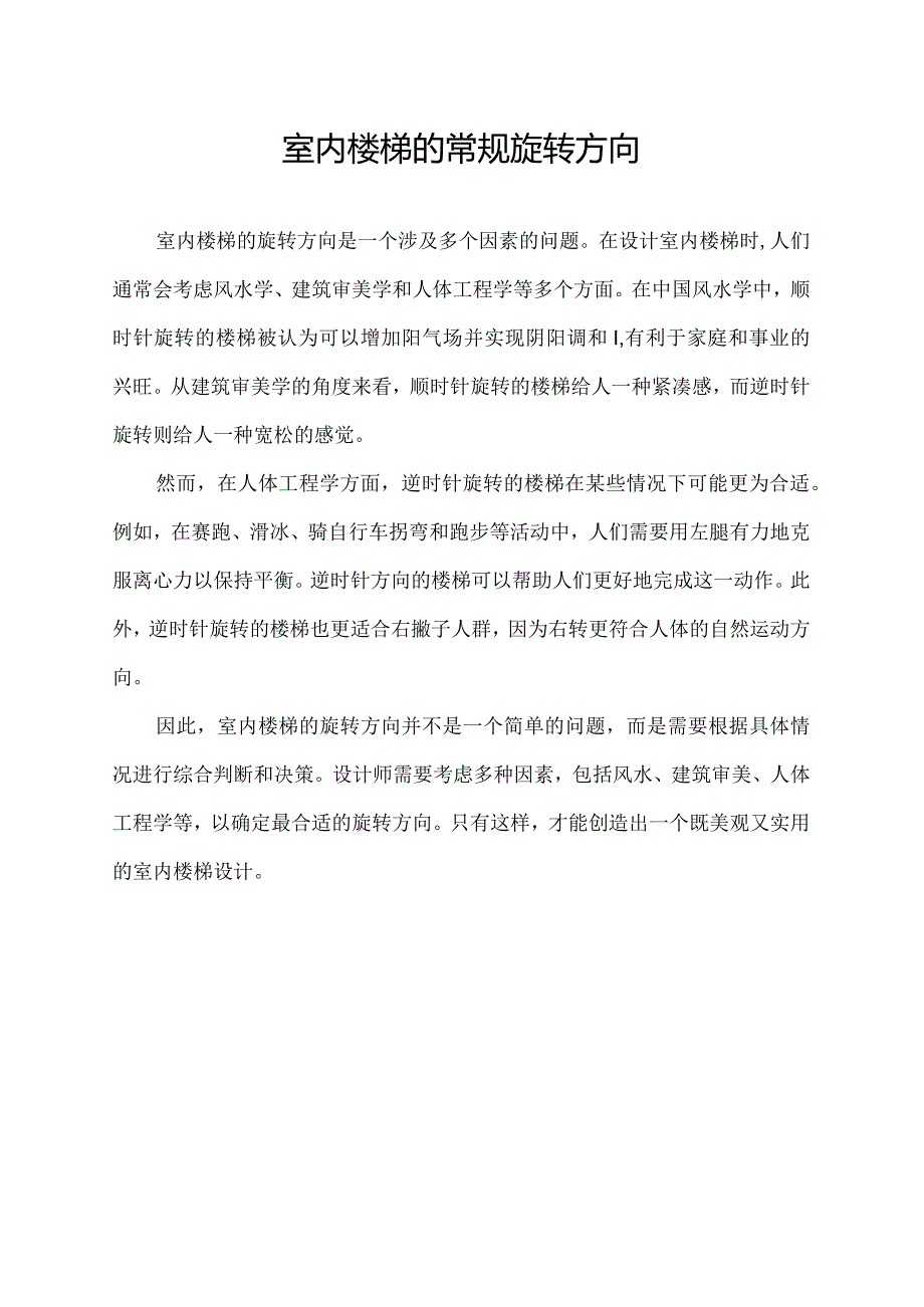 室内楼梯的常规旋转方向.docx_第1页