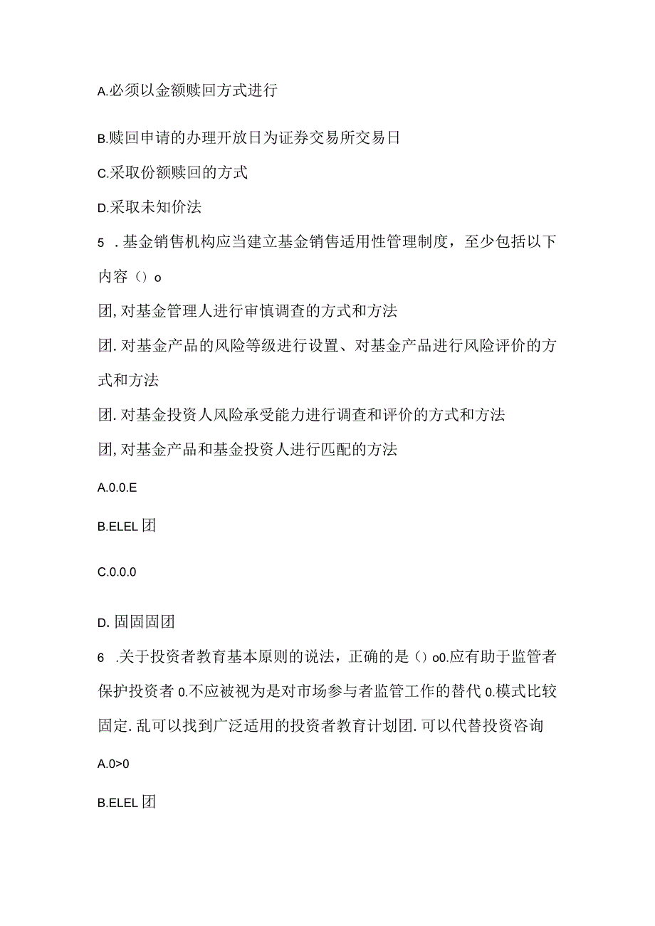 2022《基金法律法规、职业道德与规范》押题密卷14.docx_第2页