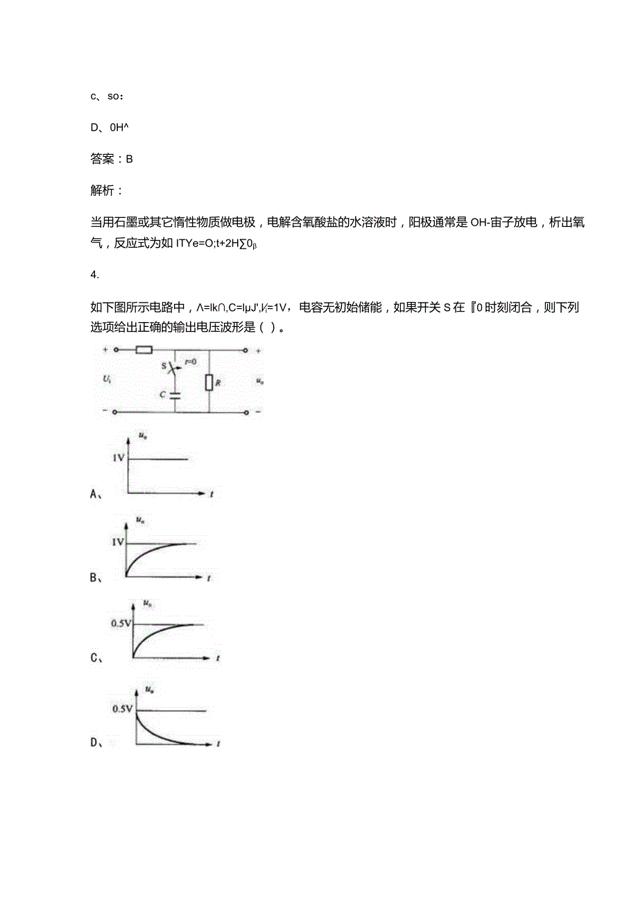 2023年环保工程师《公共基础》冲刺备考200题（含详解）.docx_第2页