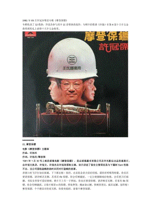 1981年03月许冠杰粤语专辑《摩登保鏢》.docx