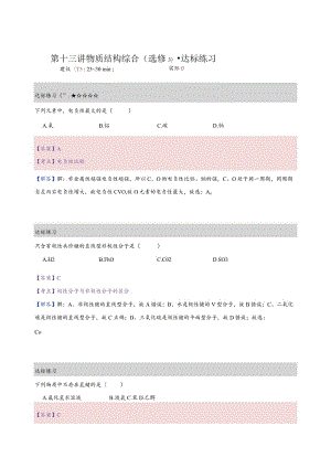 13.练习册-物质结构综合（选修3）（教师版）.docx