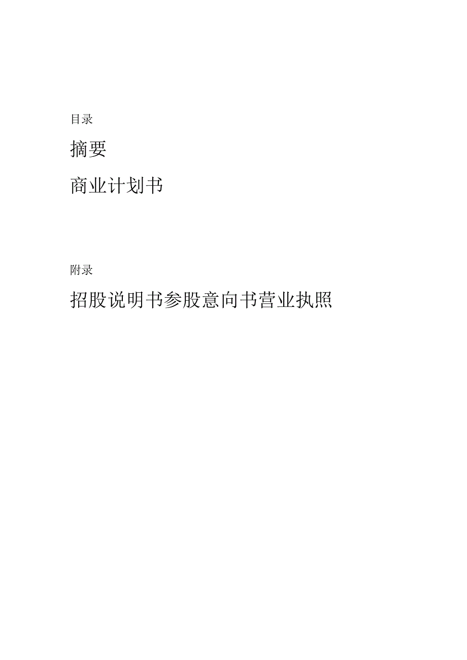 商业计划书4.docx_第1页