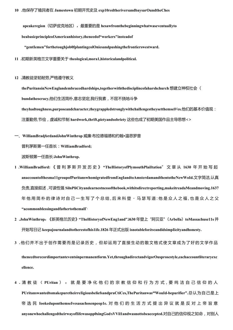 2023年Y美国文学史及选读吴伟仁版复习笔记.docx_第2页