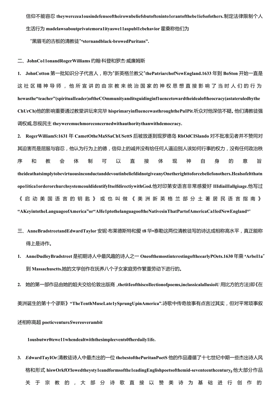 2023年Y美国文学史及选读吴伟仁版复习笔记.docx_第3页