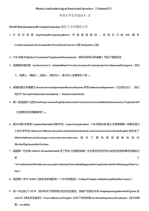 2023年Y美国文学史及选读吴伟仁版复习笔记.docx