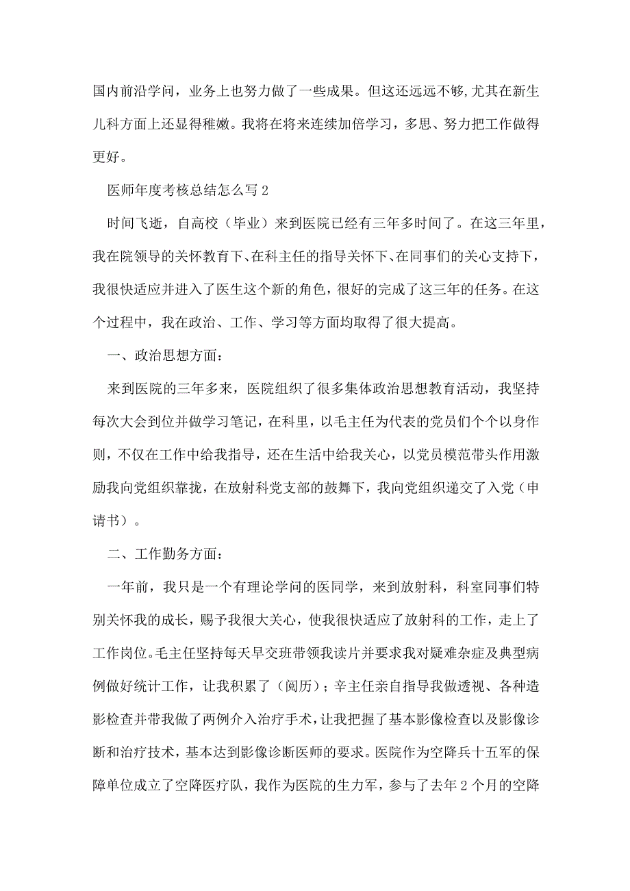 2022医师年度考核总结怎么写10篇.docx_第3页