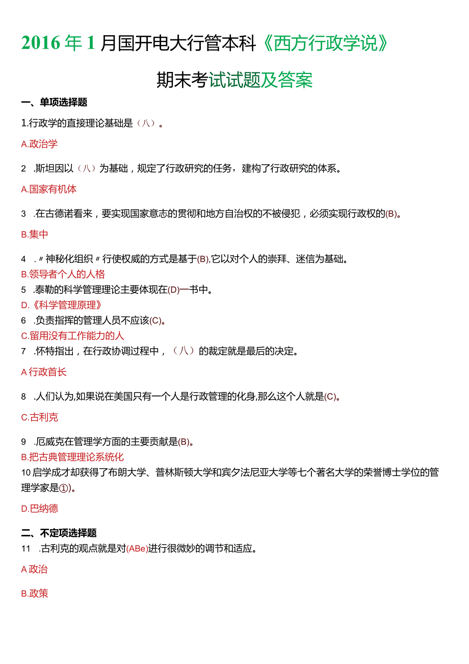 2016年1月国开电大行管本科《西方行政学说》期末考试试题及答案.docx_第1页