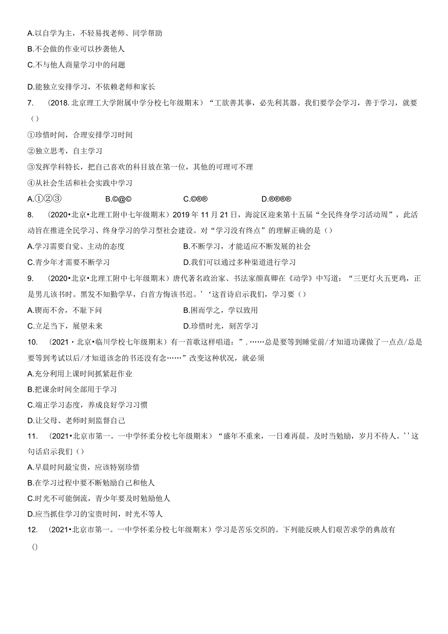 2017-2021年北京初一（上）期末道德与法治试卷汇编：学习新天地.docx_第2页