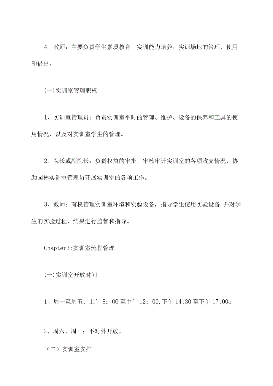 园林实训室管理制度.docx_第2页