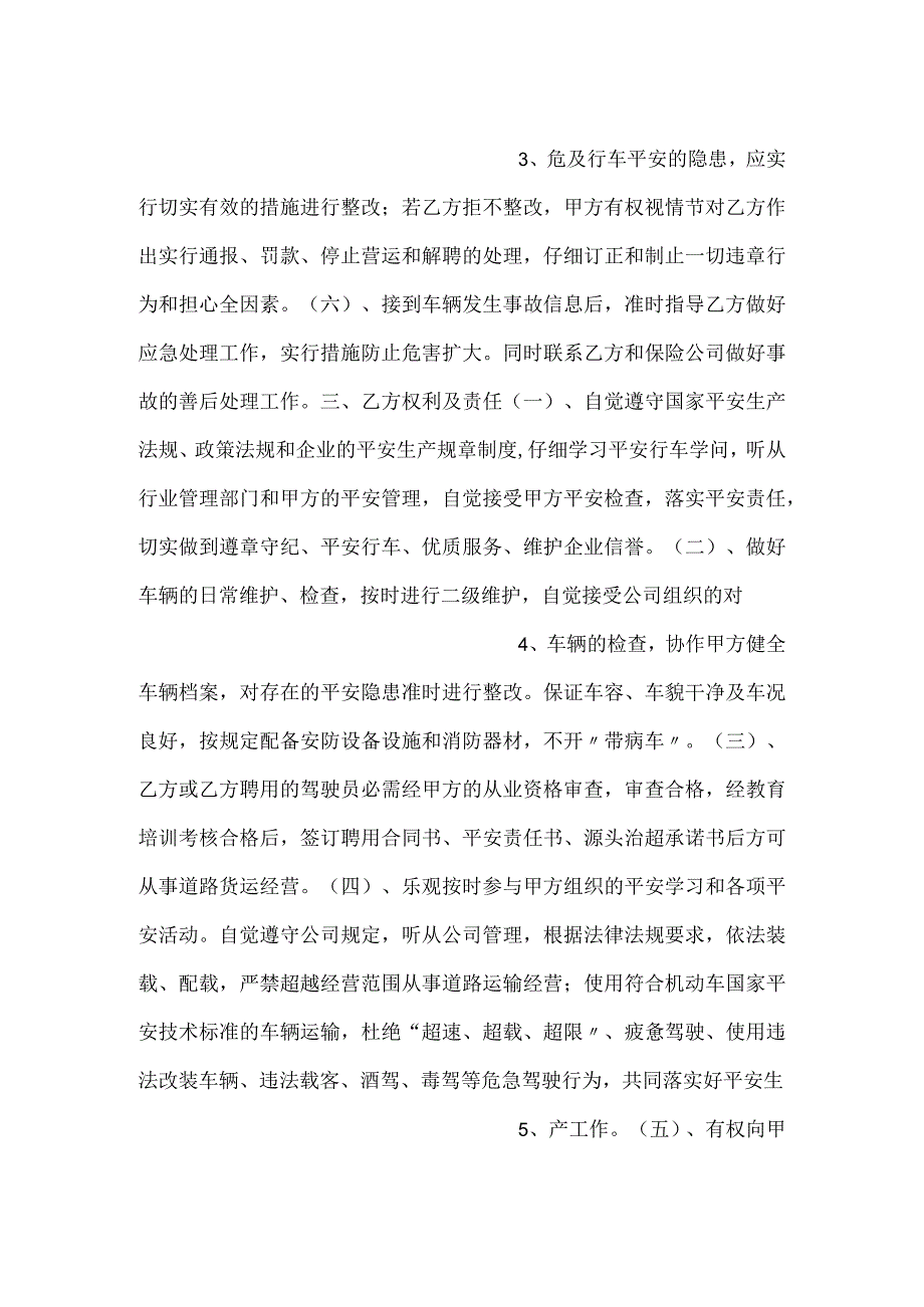 -驾驶员岗位安全责任书-.docx_第2页