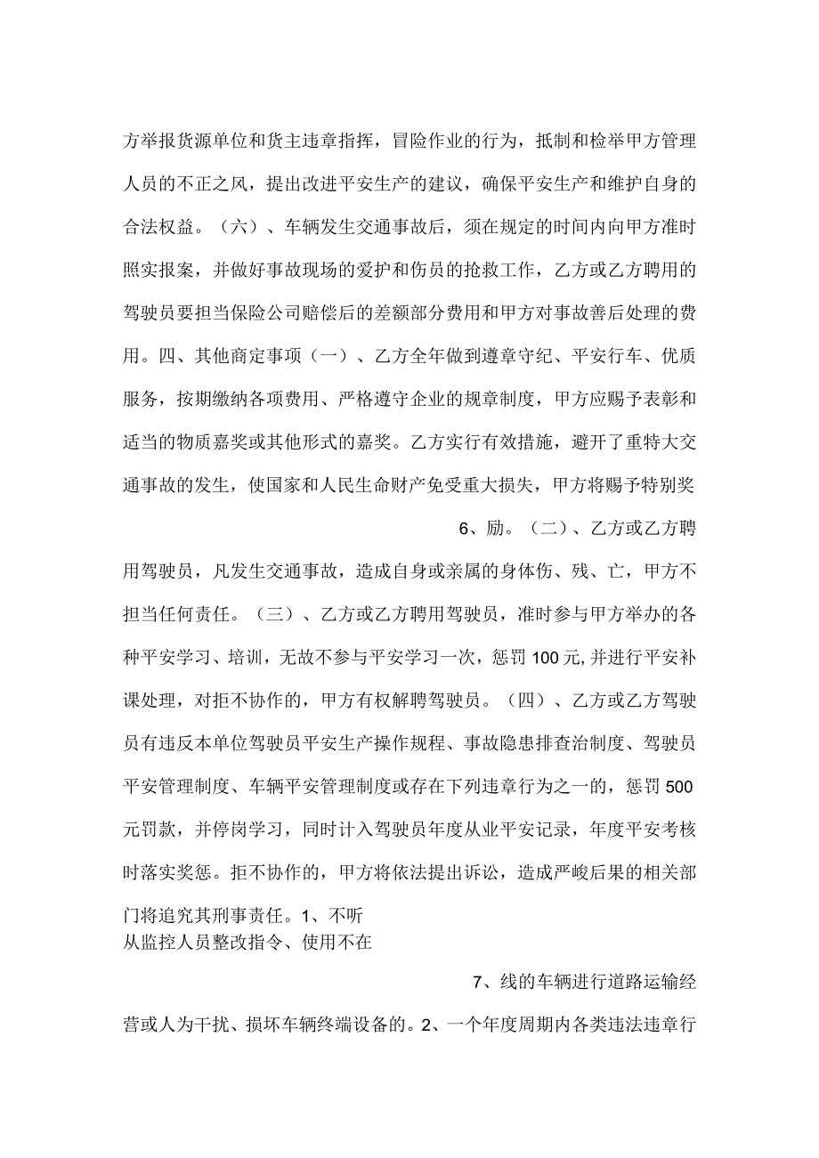 -驾驶员岗位安全责任书-.docx_第3页