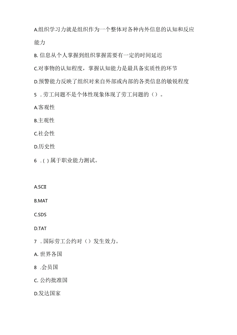 2022一级人力资源管理师考试《理论知识》预测试卷3.docx_第2页