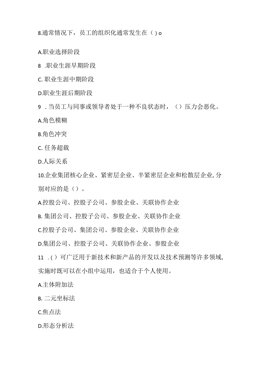 2022一级人力资源管理师考试《理论知识》预测试卷3.docx_第3页