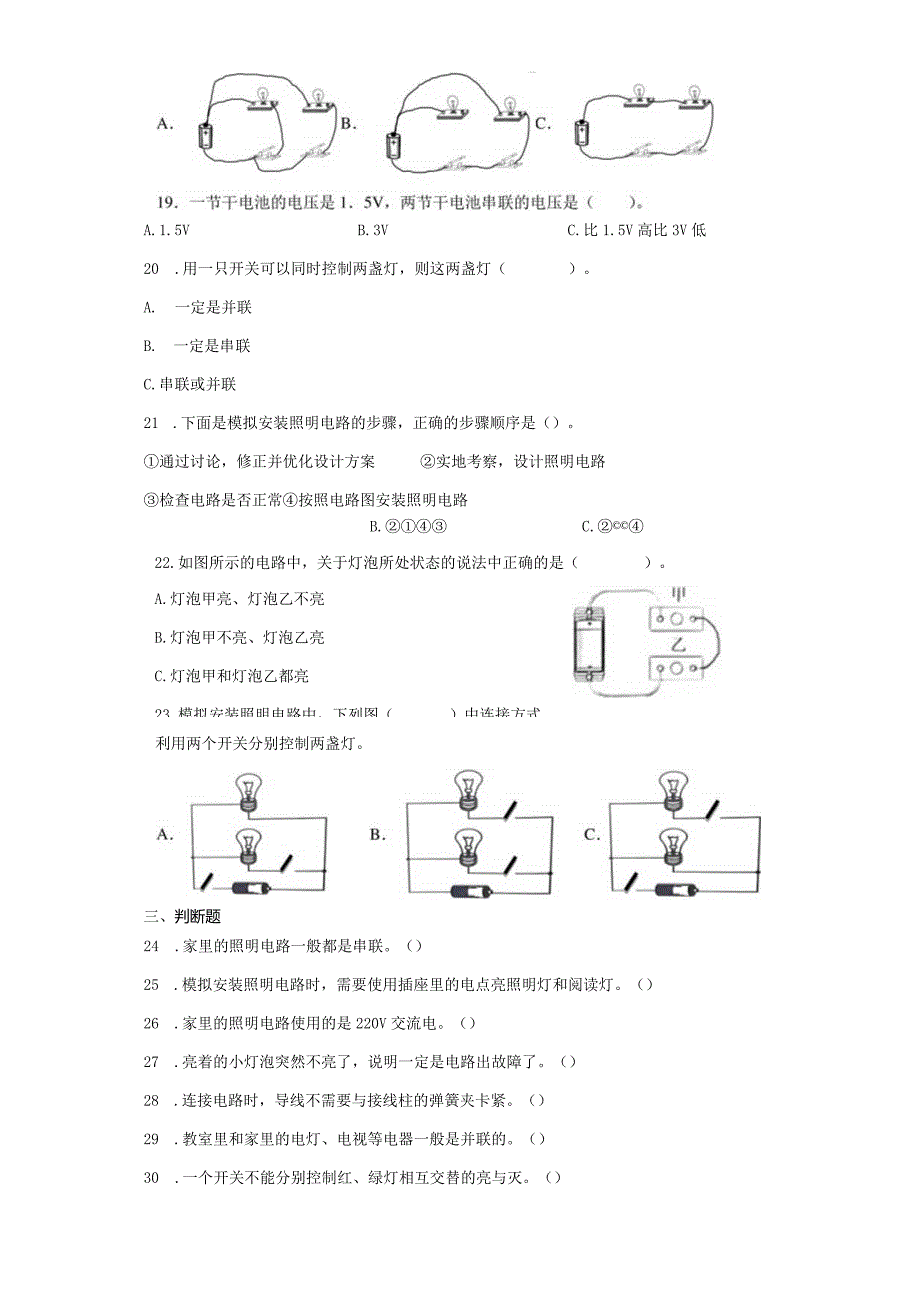 2-8模拟安装照明电路课课练习题（练习）－2021-2022学年科学四年级下册.docx_第3页