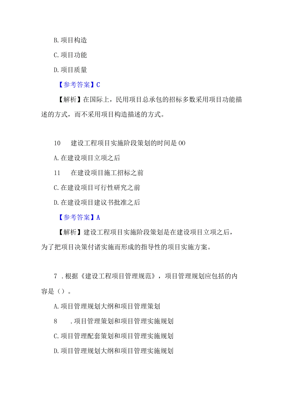 2023年一级建造师管理真题解析（完整版）.docx_第3页