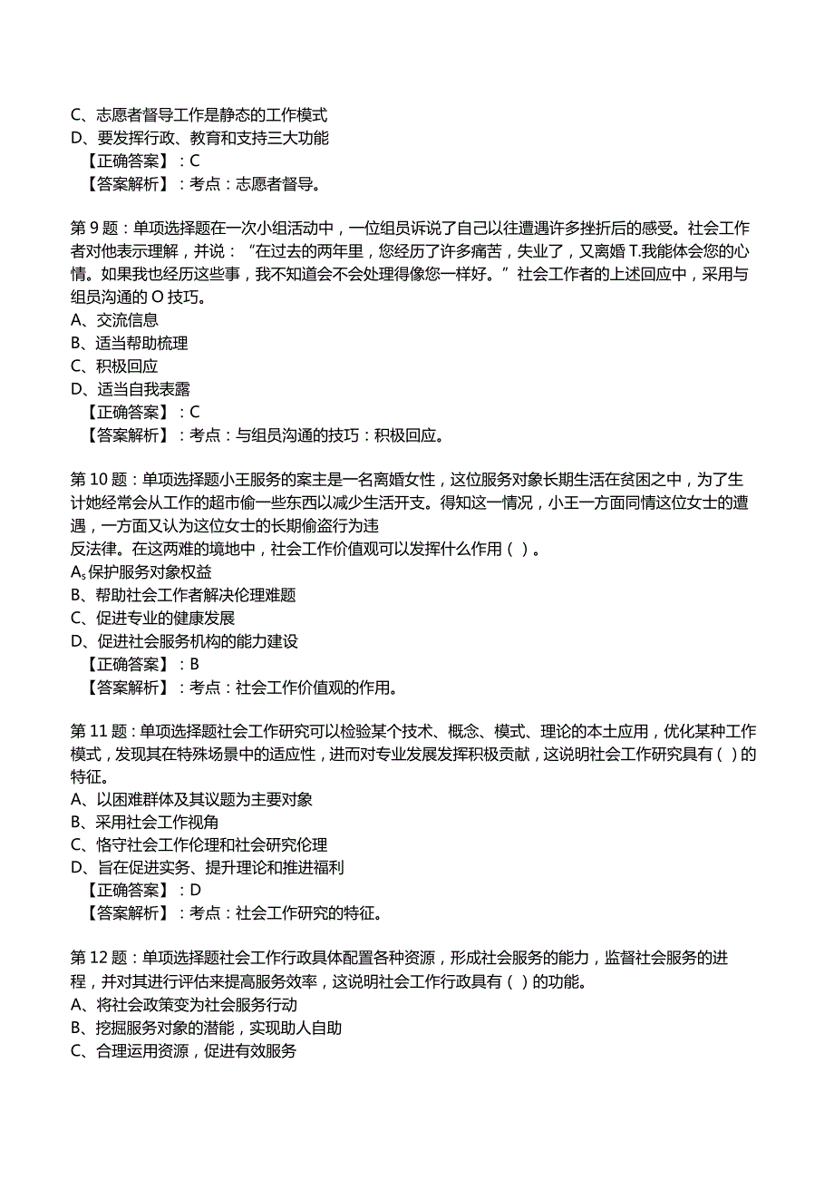 2023年社区工作者《初级综合能力》试题附答案1.docx_第3页