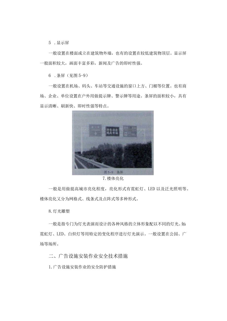 户外广告设施的安装、检修、维护作业安全技术措施.docx_第3页